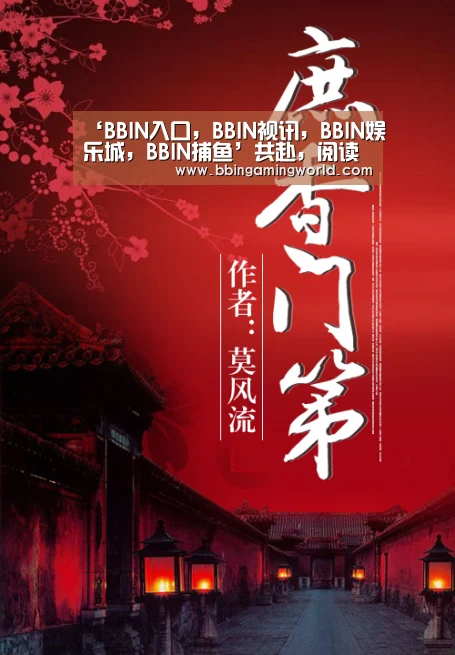 BBIN入口，BBIN视讯，BBIN娱乐城，BBIN捕鱼
