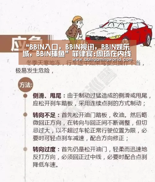 “BBIN入口,BBIN视讯,BBIN娱乐城,BBIN捕鱼”菲律宾:周琦在内线建立了长城 盼再和中国交手(图2) BBIN入口,BBIN视讯,BBIN娱乐城,BBIN捕鱼