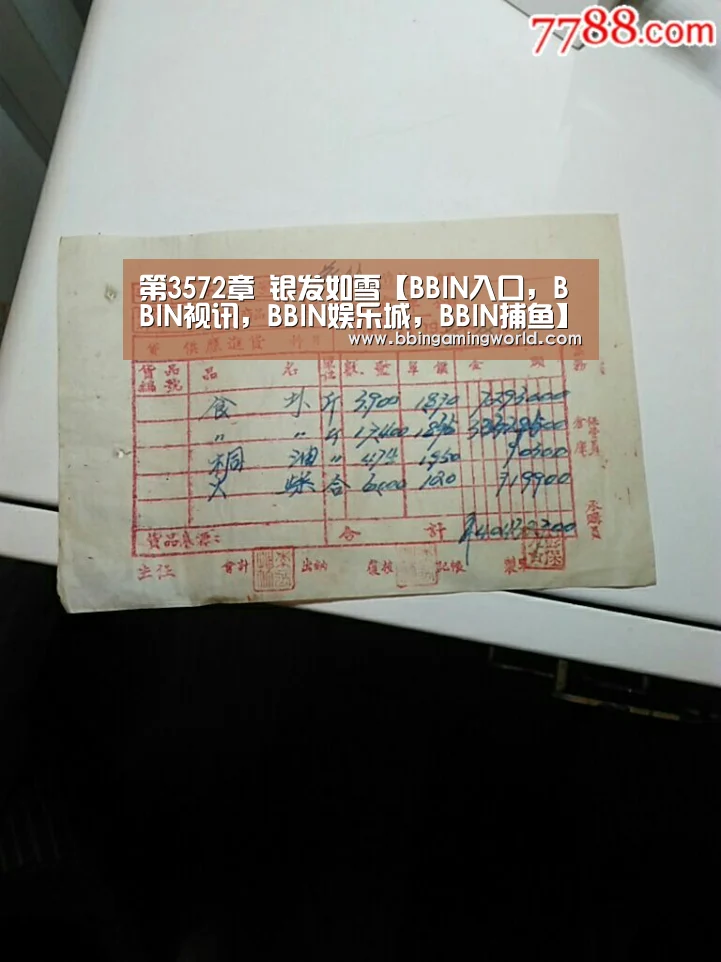 第3572章 银发如雪【BBIN入口,BBIN视讯,BBIN娱乐城,BBIN捕鱼】(图1) BBIN入口,BBIN视讯,BBIN娱乐城,BBIN捕鱼