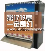 第1719章 一定是幻觉:BBIN入口,BBIN视讯,BBIN娱乐城,BBIN捕鱼(图2) BBIN入口,BBIN视讯,BBIN娱乐城,BBIN捕鱼