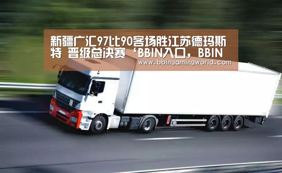 BBIN入口，BBIN视讯，BBIN娱乐城，BBIN捕鱼