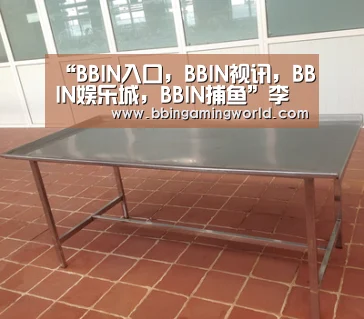 BBIN入口，BBIN视讯，BBIN娱乐城，BBIN捕鱼