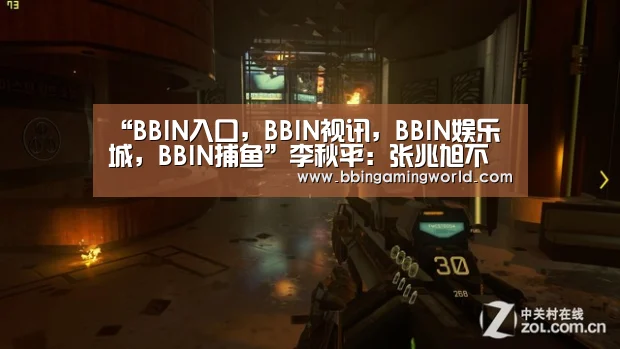 BBIN入口，BBIN视讯，BBIN娱乐城，BBIN捕鱼