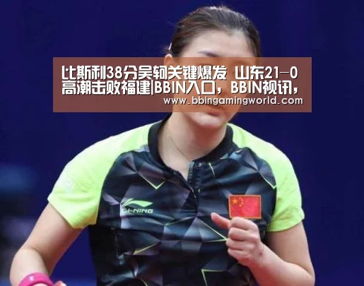 BBIN入口，BBIN视讯，BBIN娱乐城，BBIN捕鱼