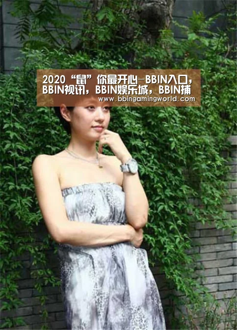 BBIN入口，BBIN视讯，BBIN娱乐城，BBIN捕鱼