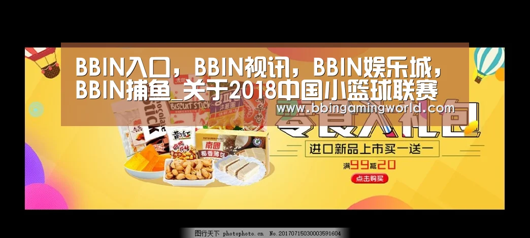 BBIN入口，BBIN视讯，BBIN娱乐城，BBIN捕鱼