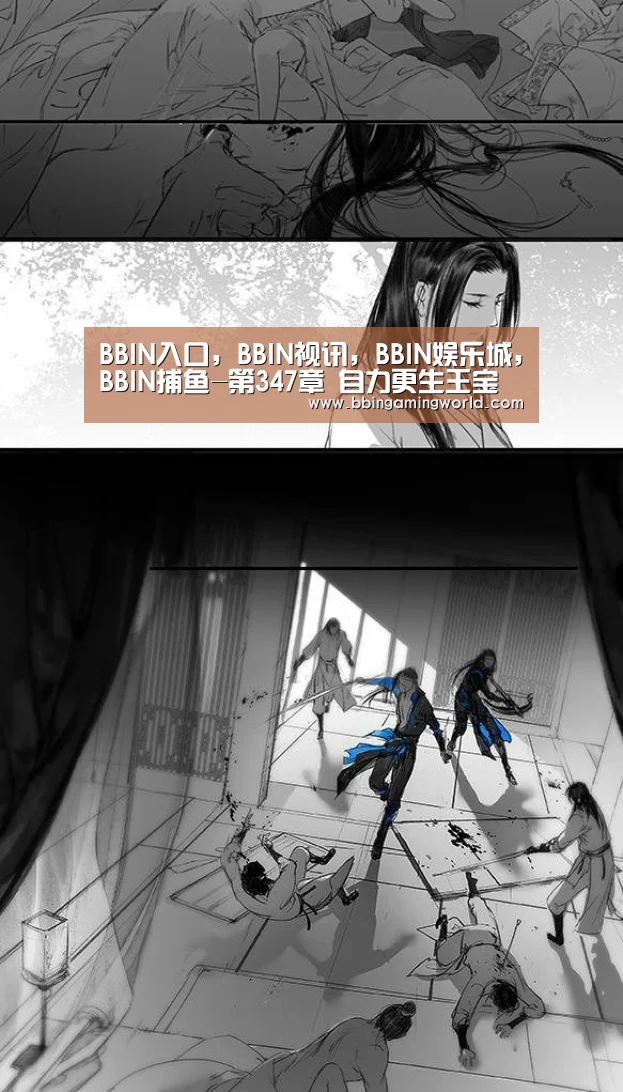 BBIN入口,BBIN视讯,BBIN娱乐城,BBIN捕鱼-第347章 自力更生王宝乐(图3) BBIN入口,BBIN视讯,BBIN娱乐城,BBIN捕鱼