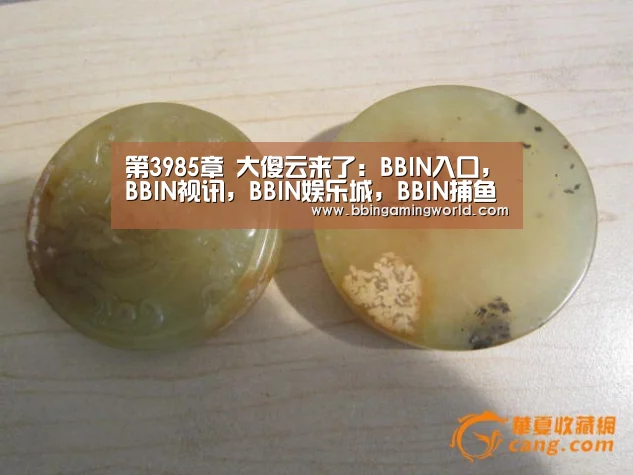 第3985章 大傻云来了:BBIN入口,BBIN视讯,BBIN娱乐城,BBIN捕鱼(图3) BBIN入口,BBIN视讯,BBIN娱乐城,BBIN捕鱼