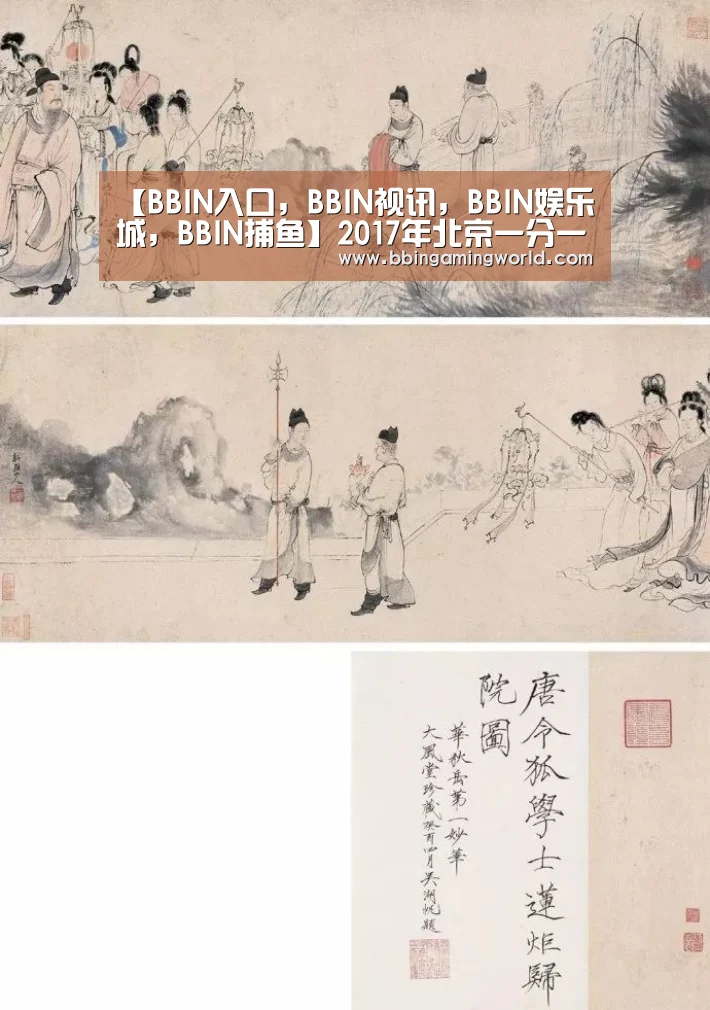 【BBIN入口,BBIN视讯,BBIN娱乐城,BBIN捕鱼】2017年北京一分一档表(图1) BBIN入口,BBIN视讯,BBIN娱乐城,BBIN捕鱼
