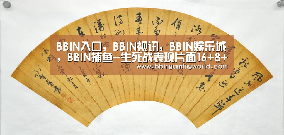 BBIN入口,BBIN视讯,BBIN娱乐城,BBIN捕鱼-生死战表现片面16+8+6 胡金秋6记大帽生涯新高(图3) BBIN入口,BBIN视讯,BBIN娱乐城,BBIN捕鱼