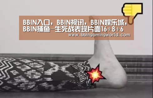BBIN入口,BBIN视讯,BBIN娱乐城,BBIN捕鱼-生死战表现片面16+8+6 胡金秋6记大帽生涯新高(图2) BBIN入口,BBIN视讯,BBIN娱乐城,BBIN捕鱼