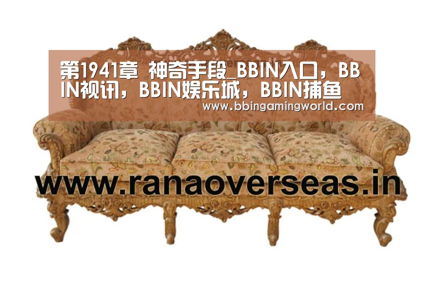 BBIN入口，BBIN视讯，BBIN娱乐城，BBIN捕鱼