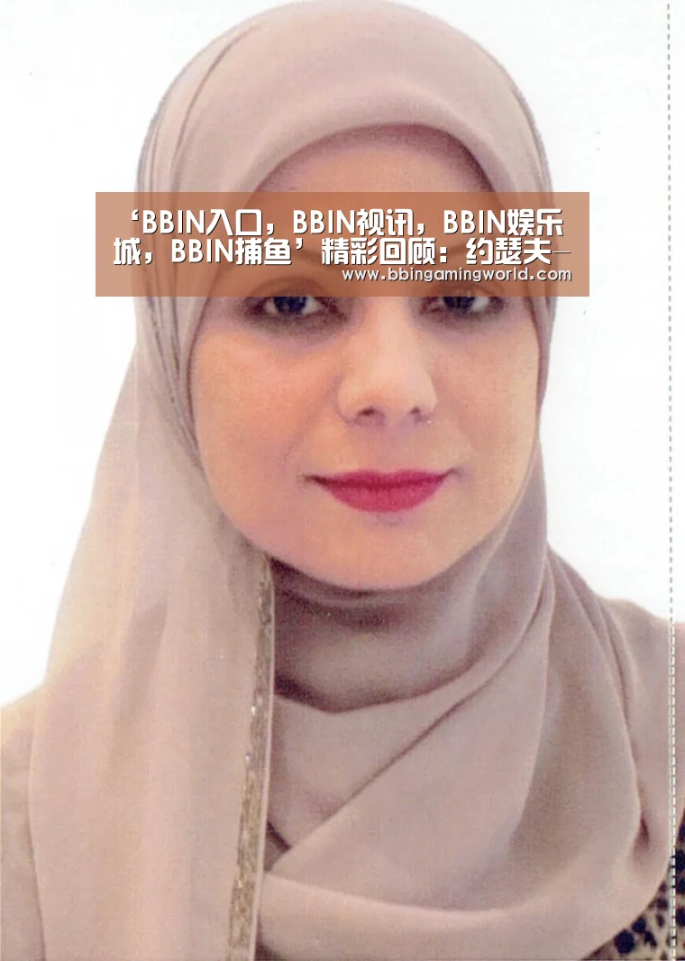 ‘BBIN入口,BBIN视讯,BBIN娱乐城,BBIN捕鱼’精彩回顾:约瑟夫-杨和阿德里安-佩恩加盟CBA共创辉煌(图2) BBIN入口,BBIN视讯,BBIN娱乐城,BBIN捕鱼