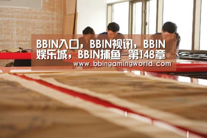 BBIN入口,BBIN视讯,BBIN娱乐城,BBIN捕鱼-第148章 插播一条广告(图3) BBIN入口,BBIN视讯,BBIN娱乐城,BBIN捕鱼