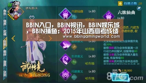 BBIN入口,BBIN视讯,BBIN娱乐城,BBIN捕鱼:2015年山西高考成绩公布时间(图1) BBIN入口,BBIN视讯,BBIN娱乐城,BBIN捕鱼